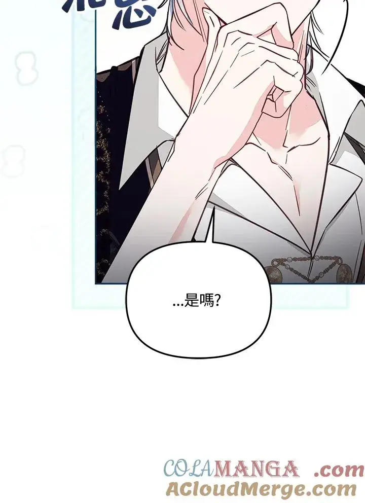 《冒牌皇女的生存之道》第47话图97