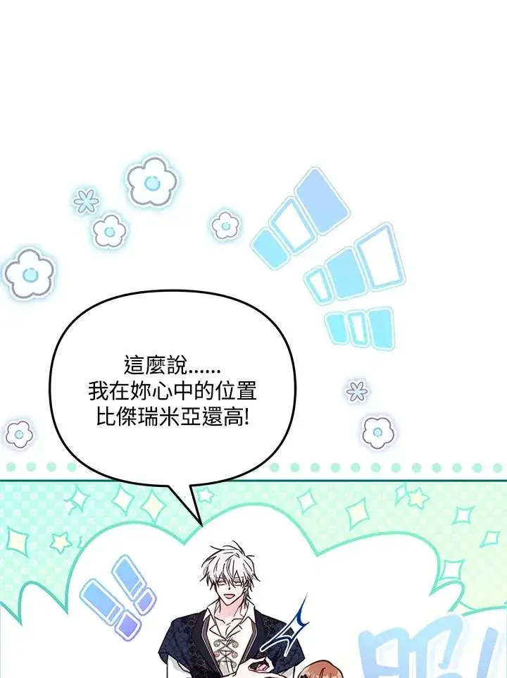 《冒牌皇女的生存之道》第47话图98
