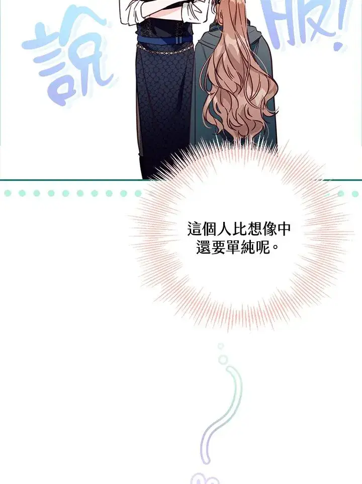 《冒牌皇女的生存之道》第47话图99