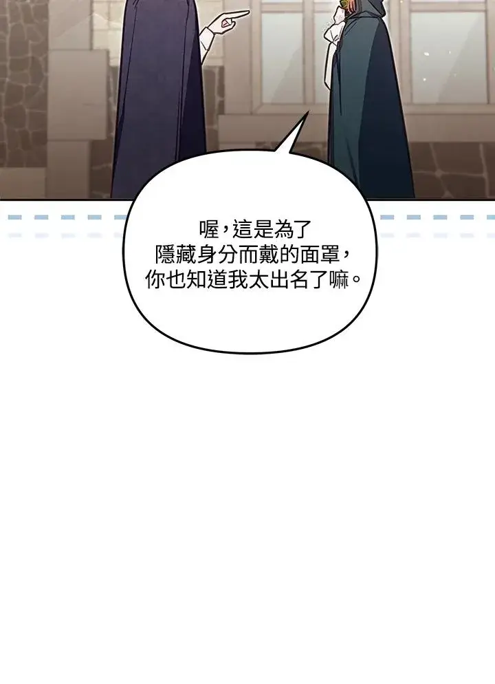 《冒牌皇女的生存之道》第48话图10