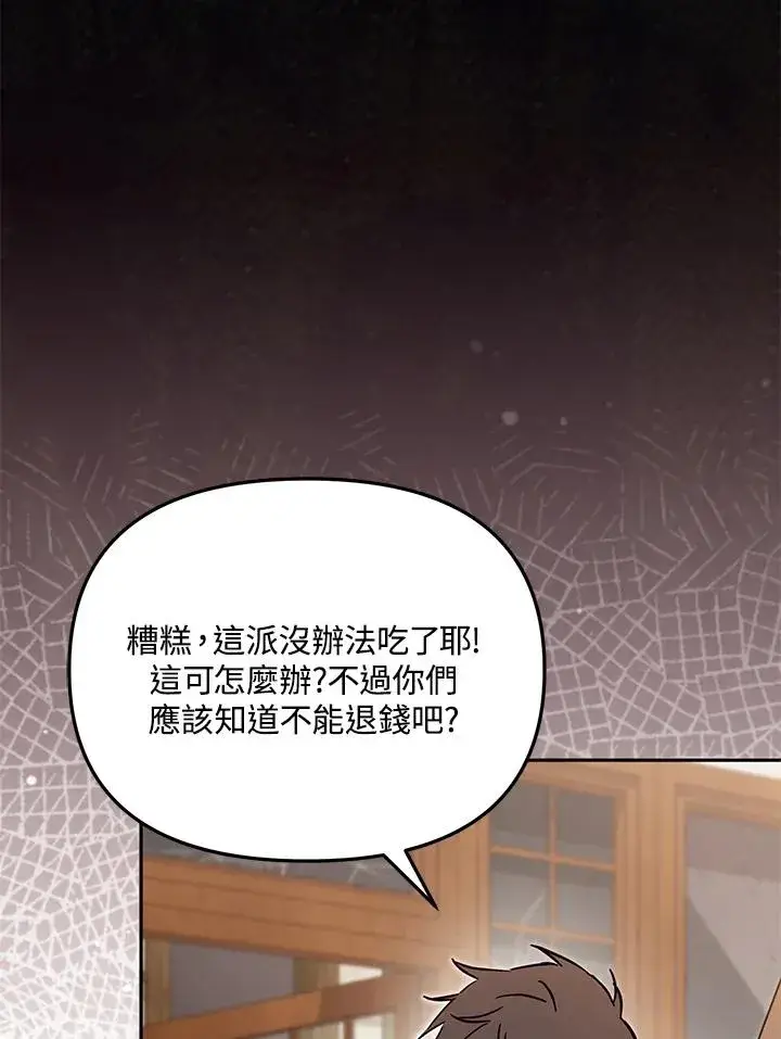 《冒牌皇女的生存之道》第48话图100