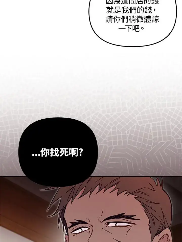 《冒牌皇女的生存之道》第48话图102
