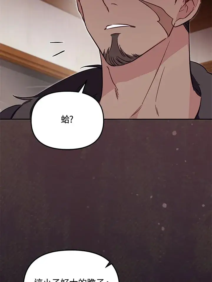 《冒牌皇女的生存之道》第48话图103