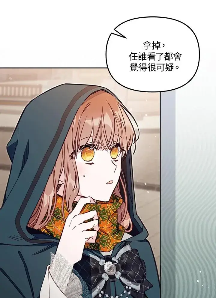 《冒牌皇女的生存之道》第48话图11