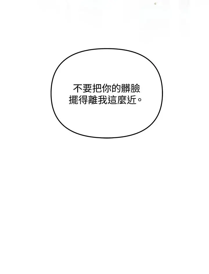 《冒牌皇女的生存之道》第48话图111