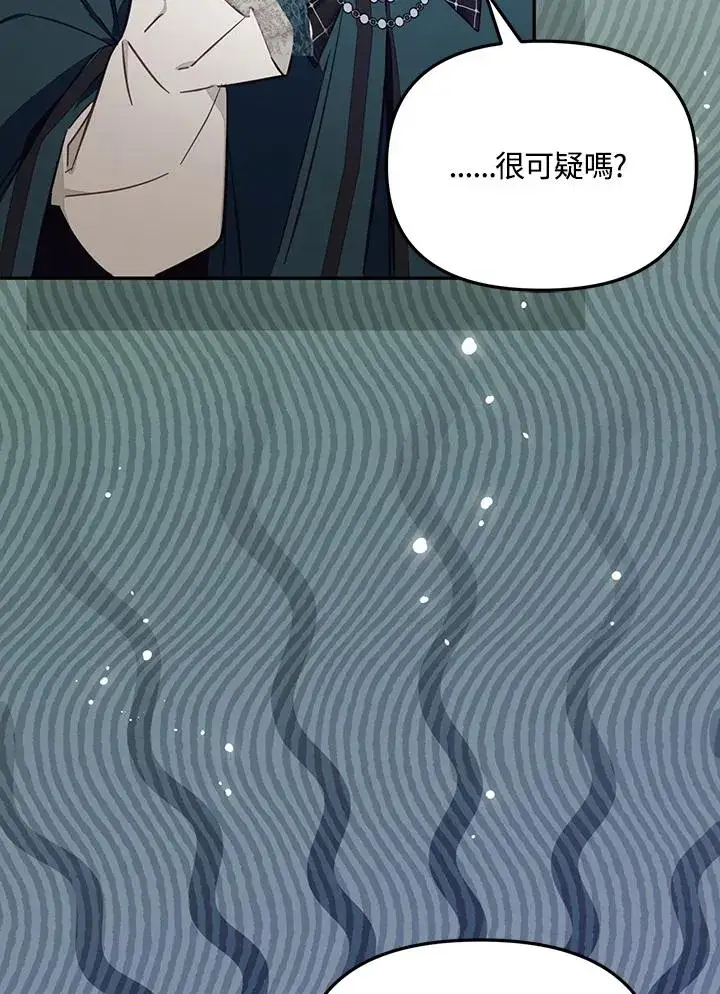 《冒牌皇女的生存之道》第48话图12
