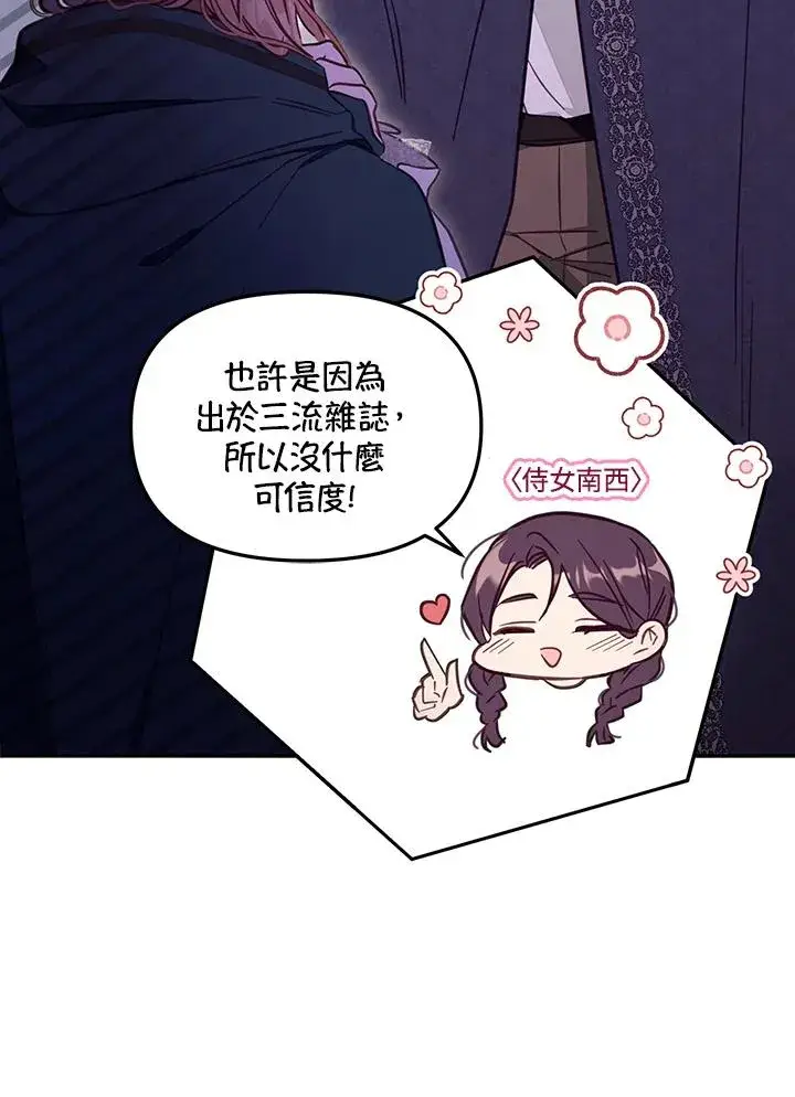 《冒牌皇女的生存之道》第48话图14