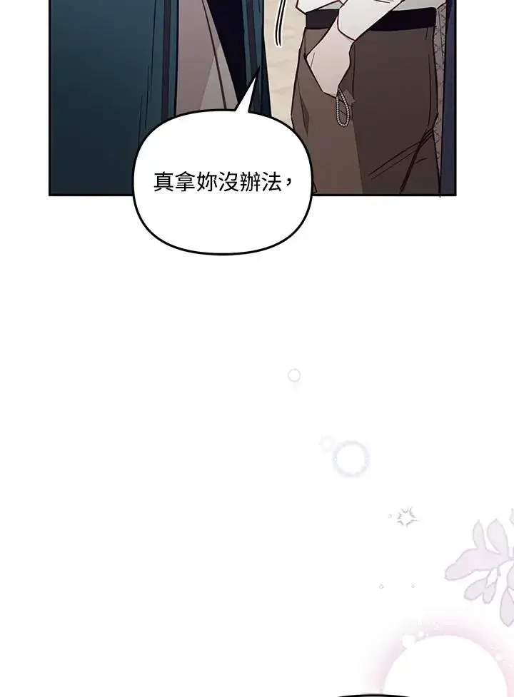 《冒牌皇女的生存之道》第48话图16