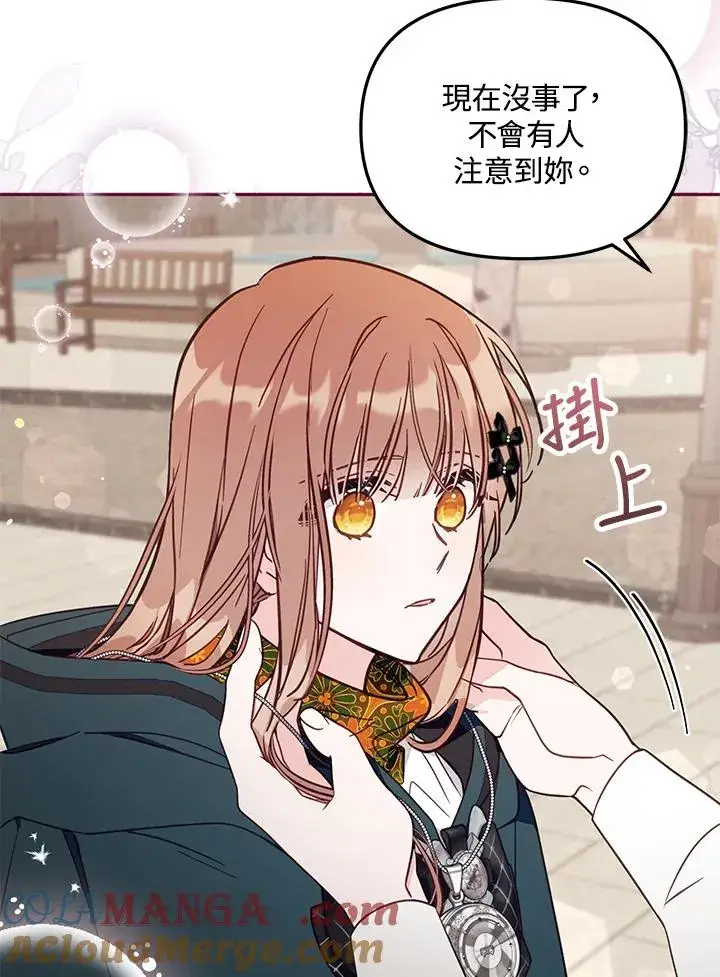 《冒牌皇女的生存之道》第48话图17