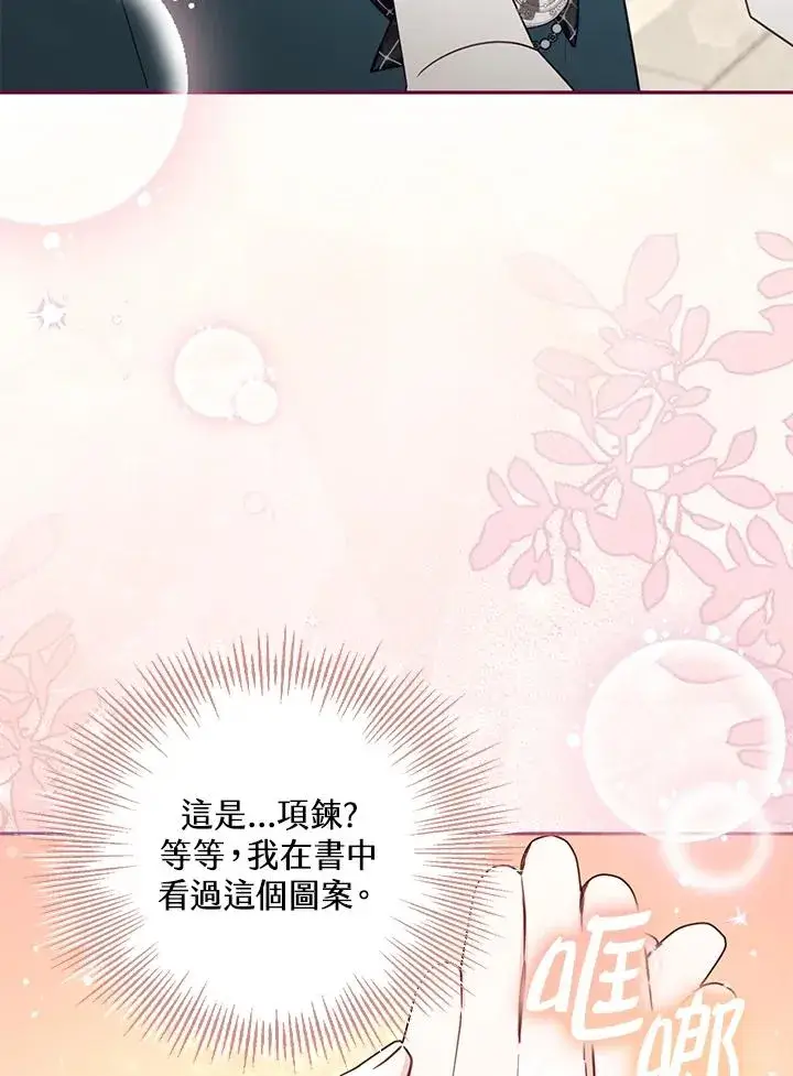 《冒牌皇女的生存之道》第48话图18