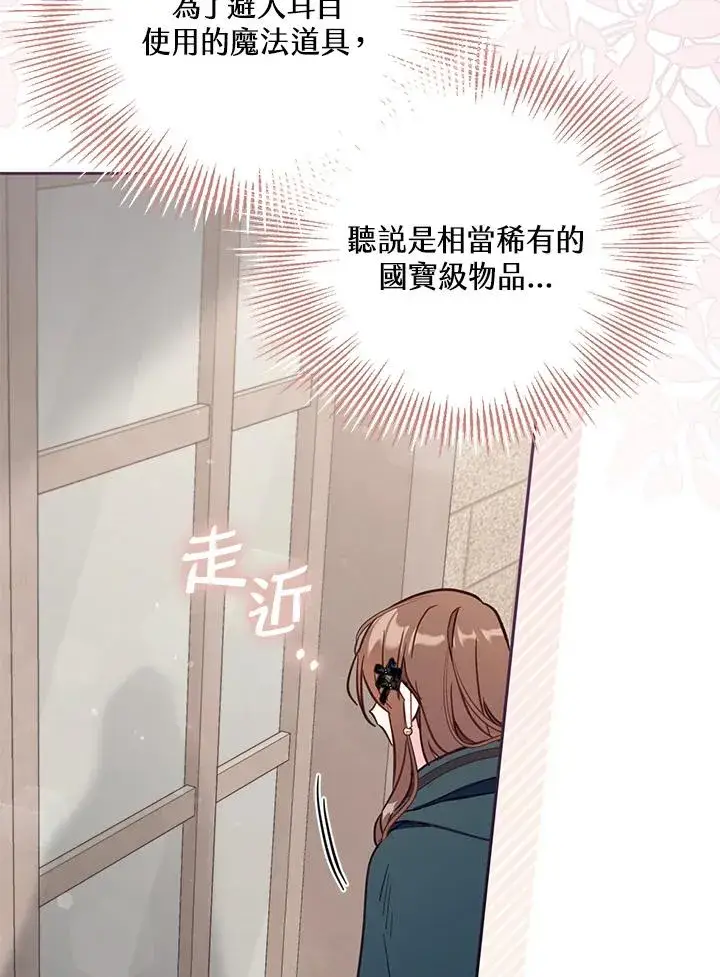《冒牌皇女的生存之道》第48话图20