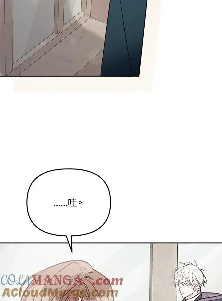 《冒牌皇女的生存之道》第48话图21