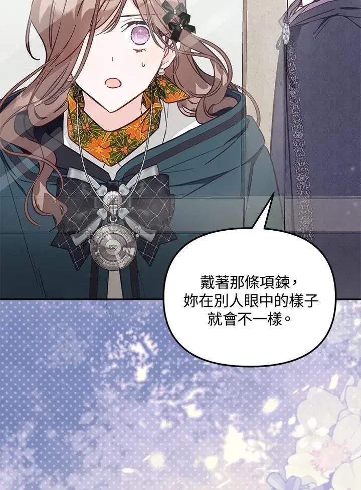 《冒牌皇女的生存之道》第48话图22