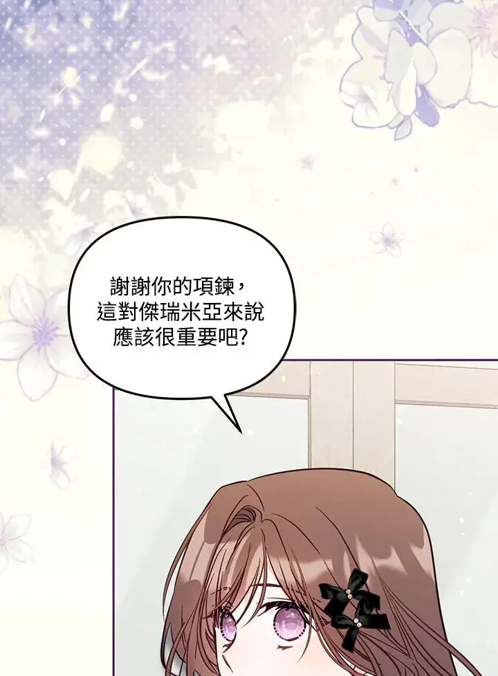 《冒牌皇女的生存之道》第48话图23