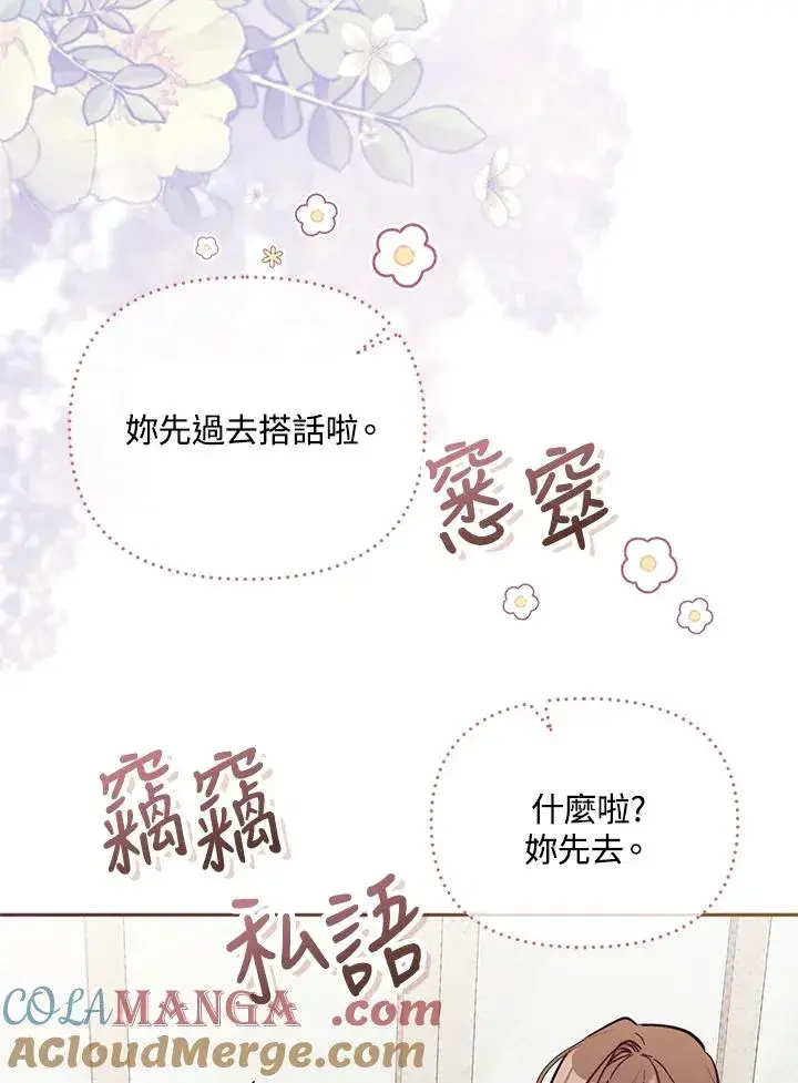 《冒牌皇女的生存之道》第48话图25