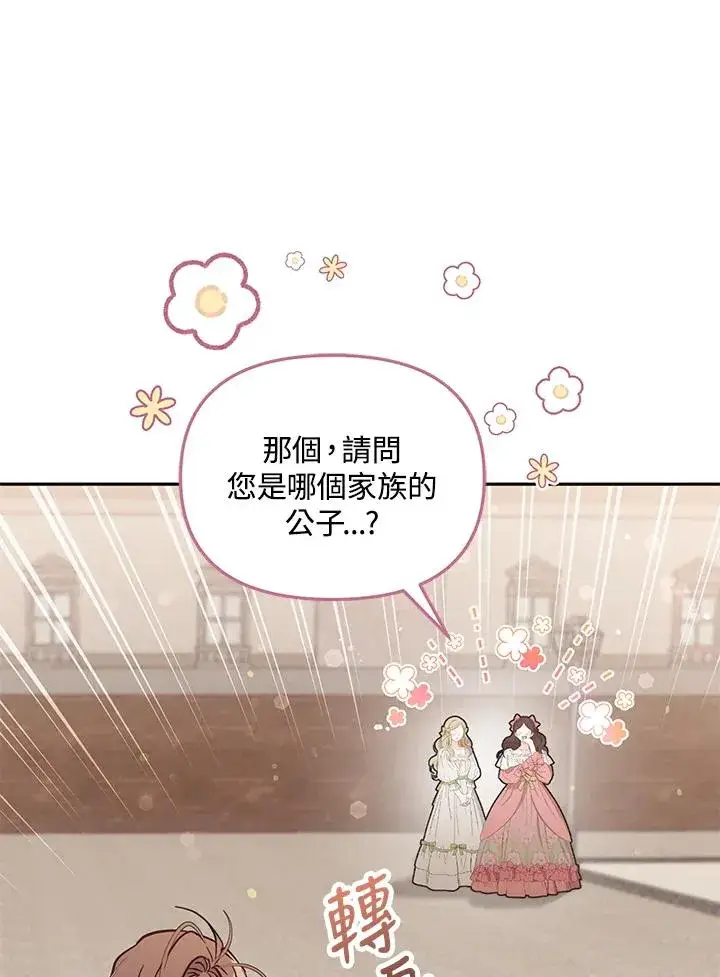 《冒牌皇女的生存之道》第48话图27