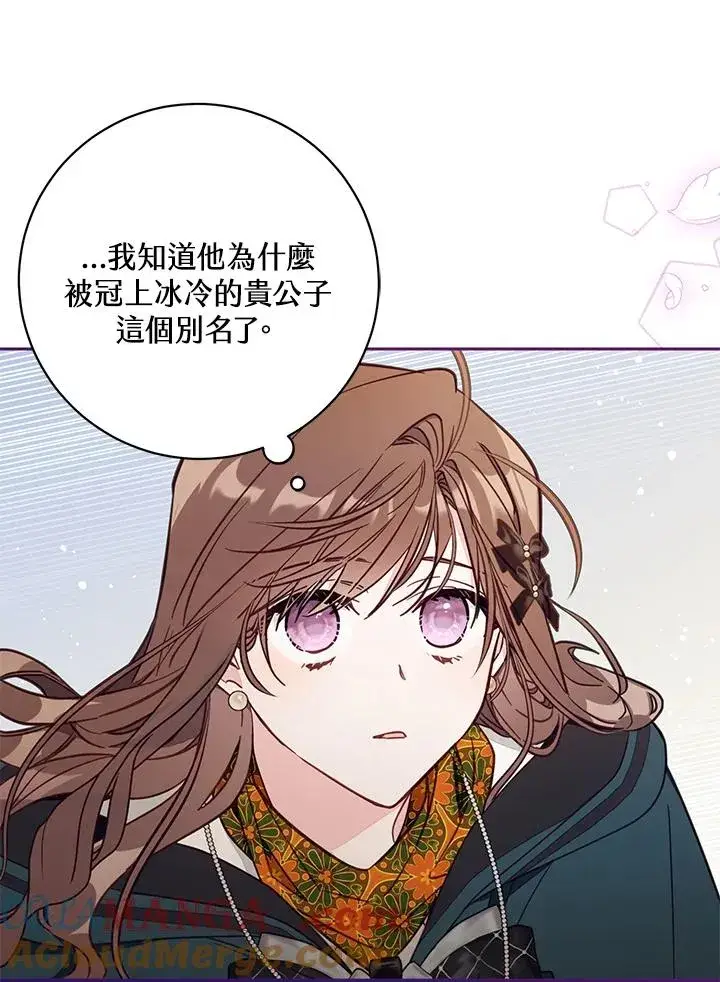 《冒牌皇女的生存之道》第48话图29