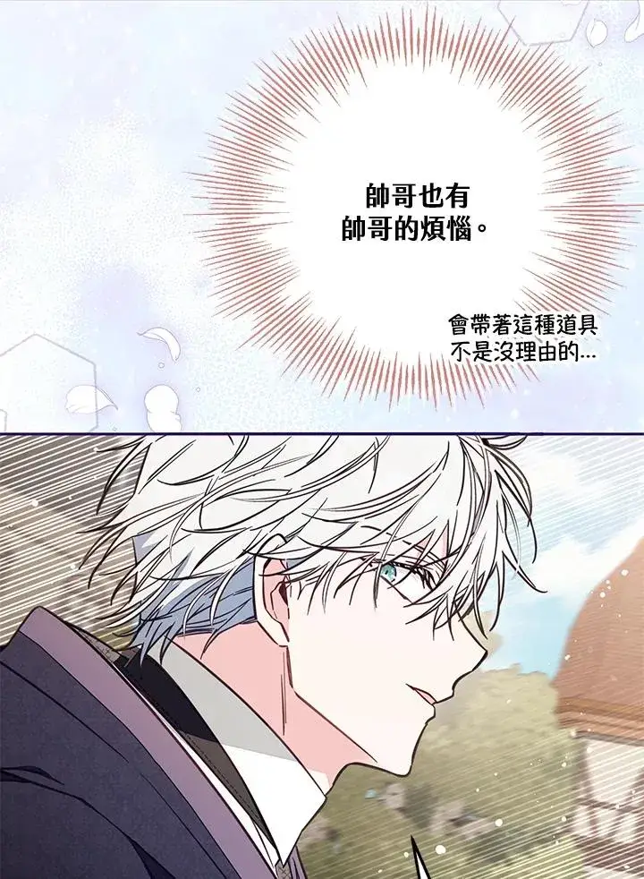 《冒牌皇女的生存之道》第48话图30