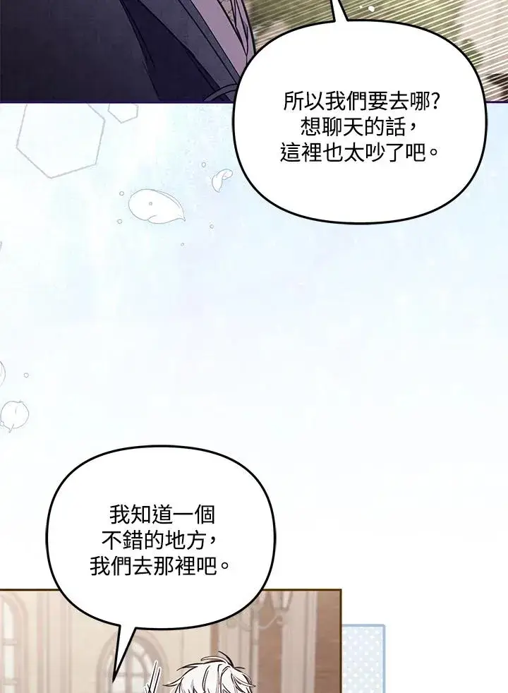 《冒牌皇女的生存之道》第48话图31