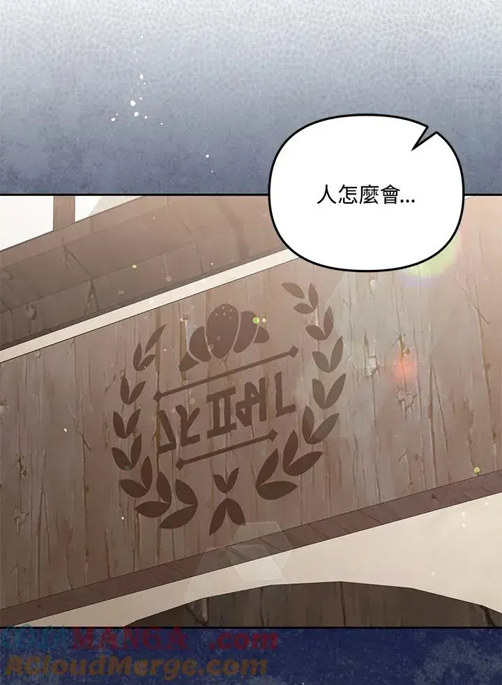 《冒牌皇女的生存之道》第48话图37
