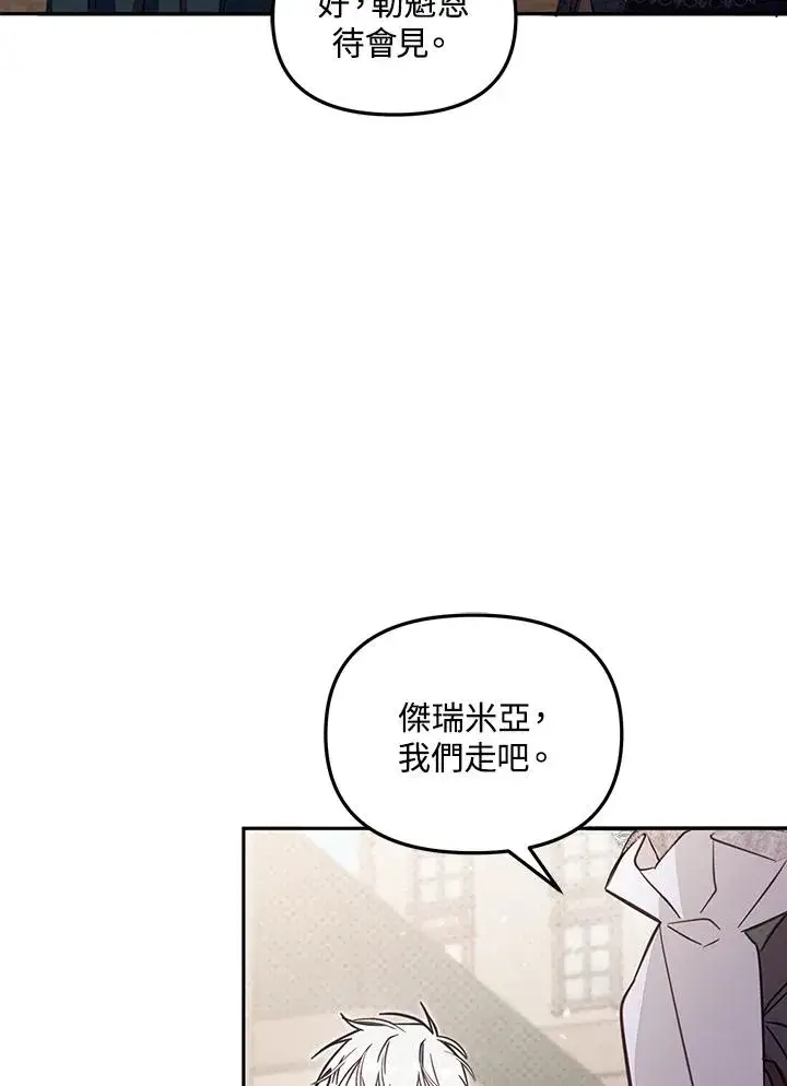 《冒牌皇女的生存之道》第48话图4