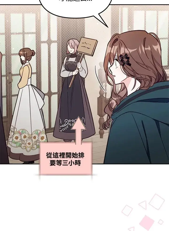 《冒牌皇女的生存之道》第48话图40
