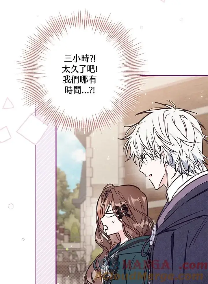 《冒牌皇女的生存之道》第48话图41