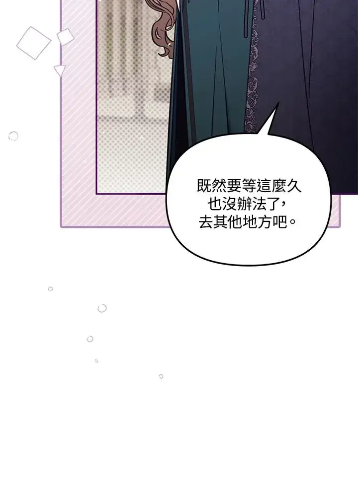《冒牌皇女的生存之道》第48话图42