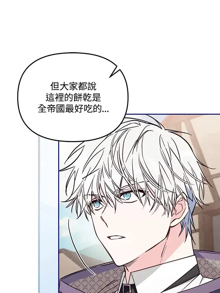 《冒牌皇女的生存之道》第48话图43