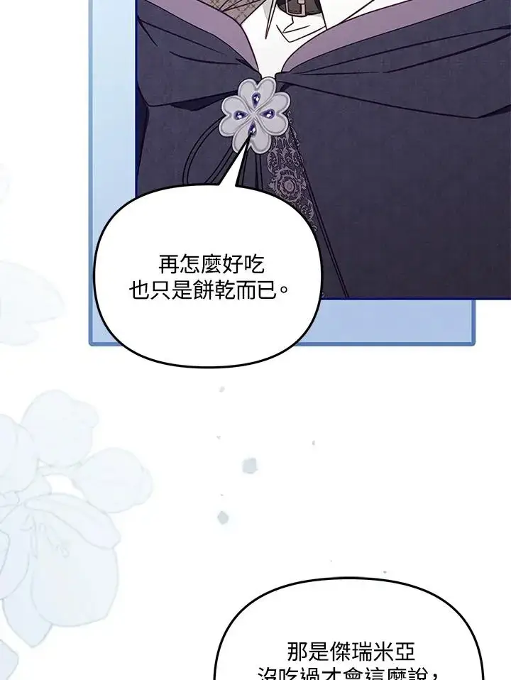 《冒牌皇女的生存之道》第48话图44