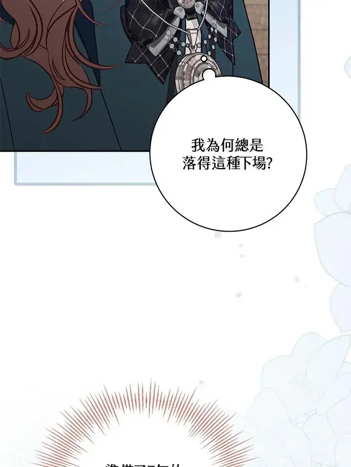 《冒牌皇女的生存之道》第48话图46