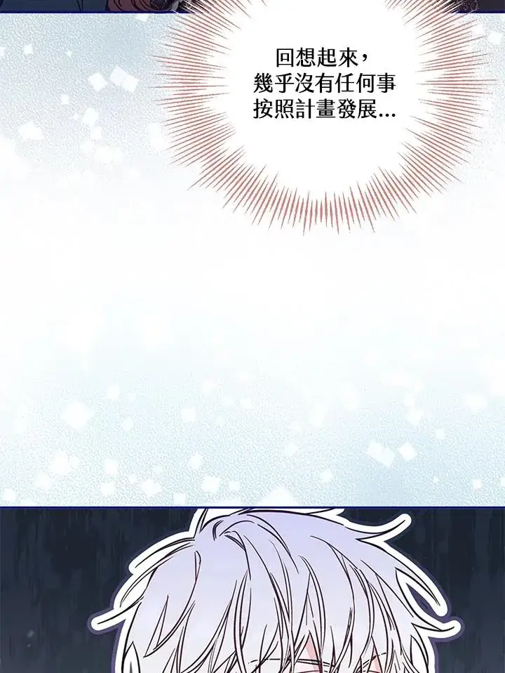 《冒牌皇女的生存之道》第48话图48