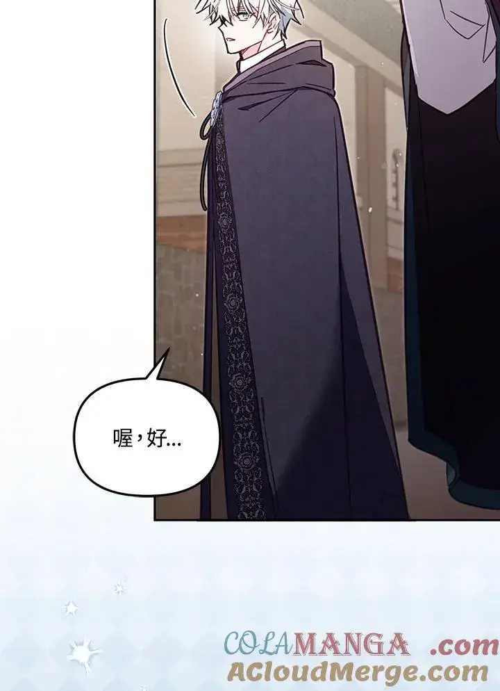 《冒牌皇女的生存之道》第48话图5