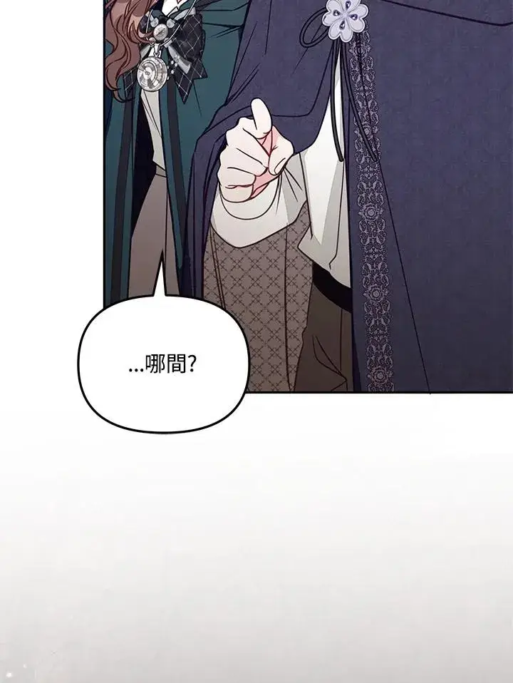 《冒牌皇女的生存之道》第48话图51