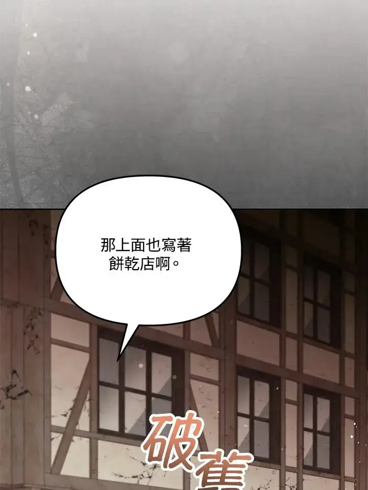 《冒牌皇女的生存之道》第48话图52