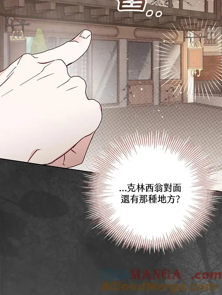 《冒牌皇女的生存之道》第48话图53