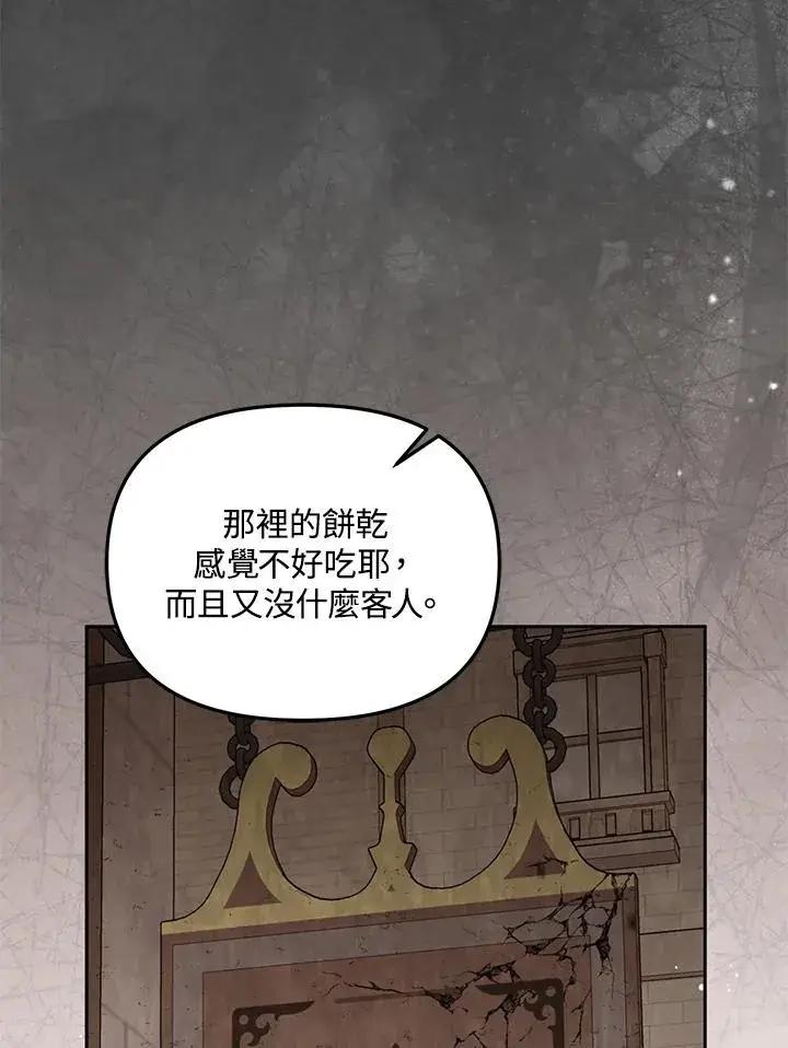 《冒牌皇女的生存之道》第48话图54