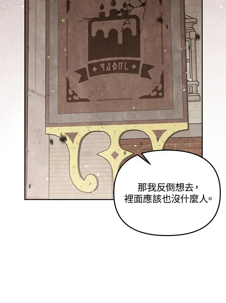 《冒牌皇女的生存之道》第48话图55
