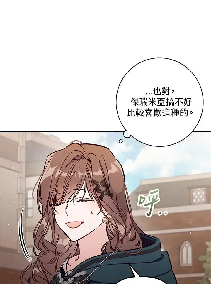 《冒牌皇女的生存之道》第48话图56