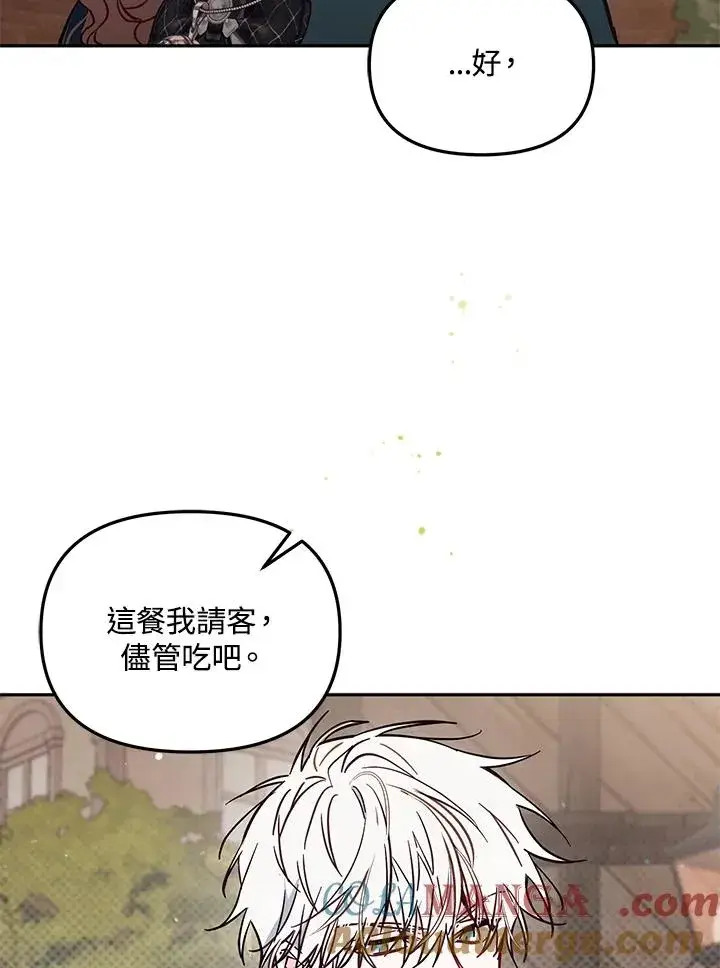《冒牌皇女的生存之道》第48话图57