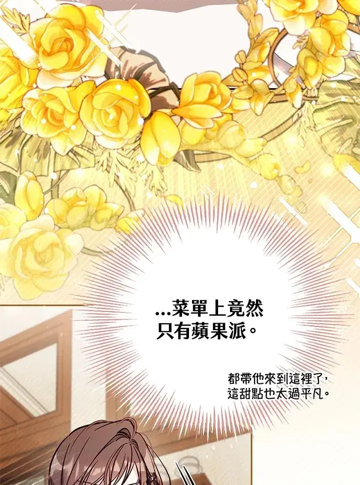 《冒牌皇女的生存之道》第48话图60
