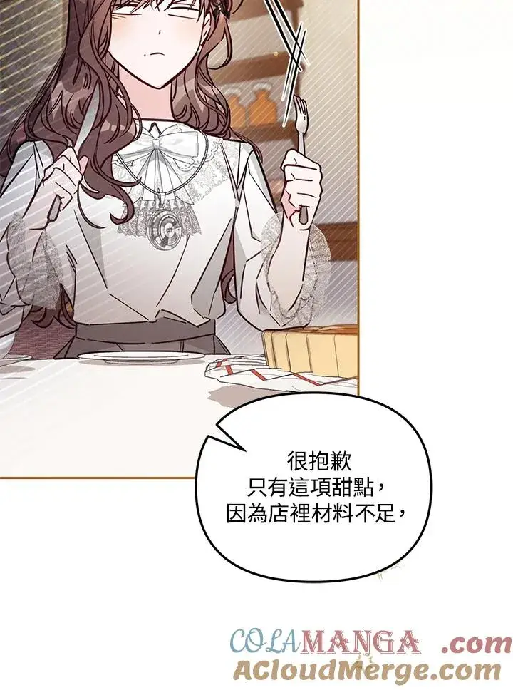 《冒牌皇女的生存之道》第48话图61