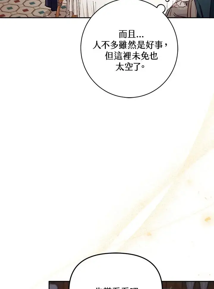 《冒牌皇女的生存之道》第48话图63