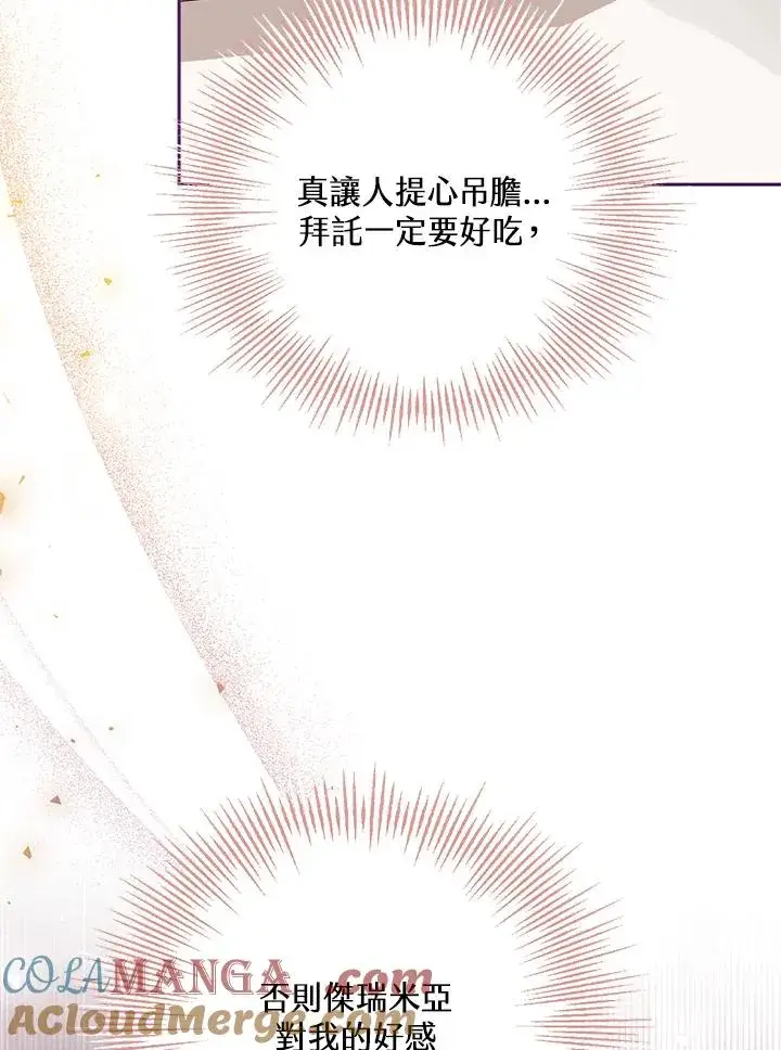 《冒牌皇女的生存之道》第48话图65