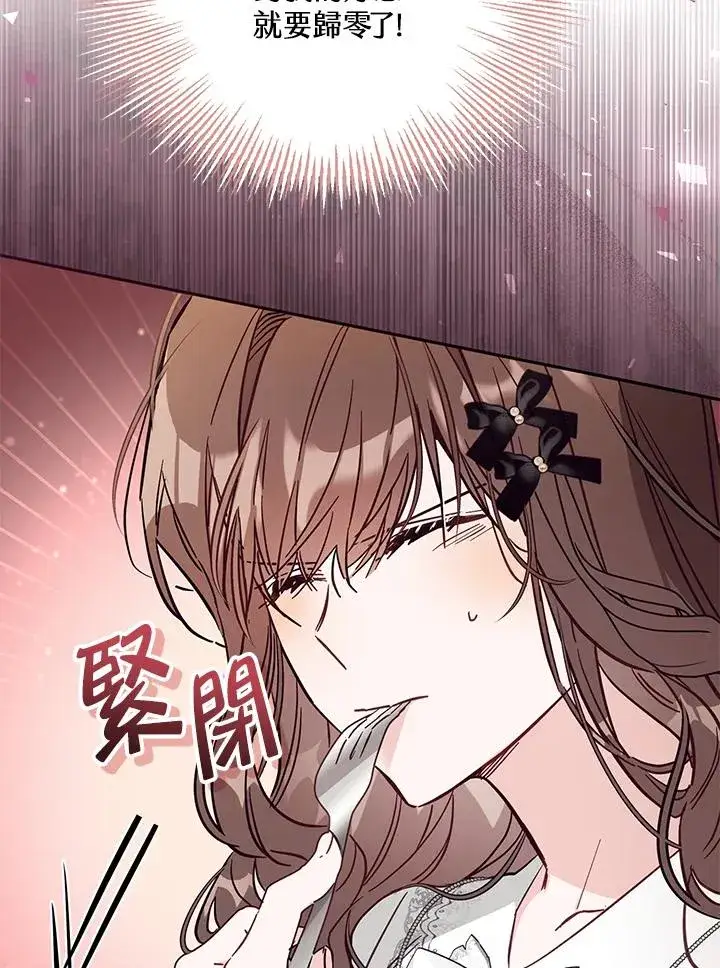 《冒牌皇女的生存之道》第48话图66