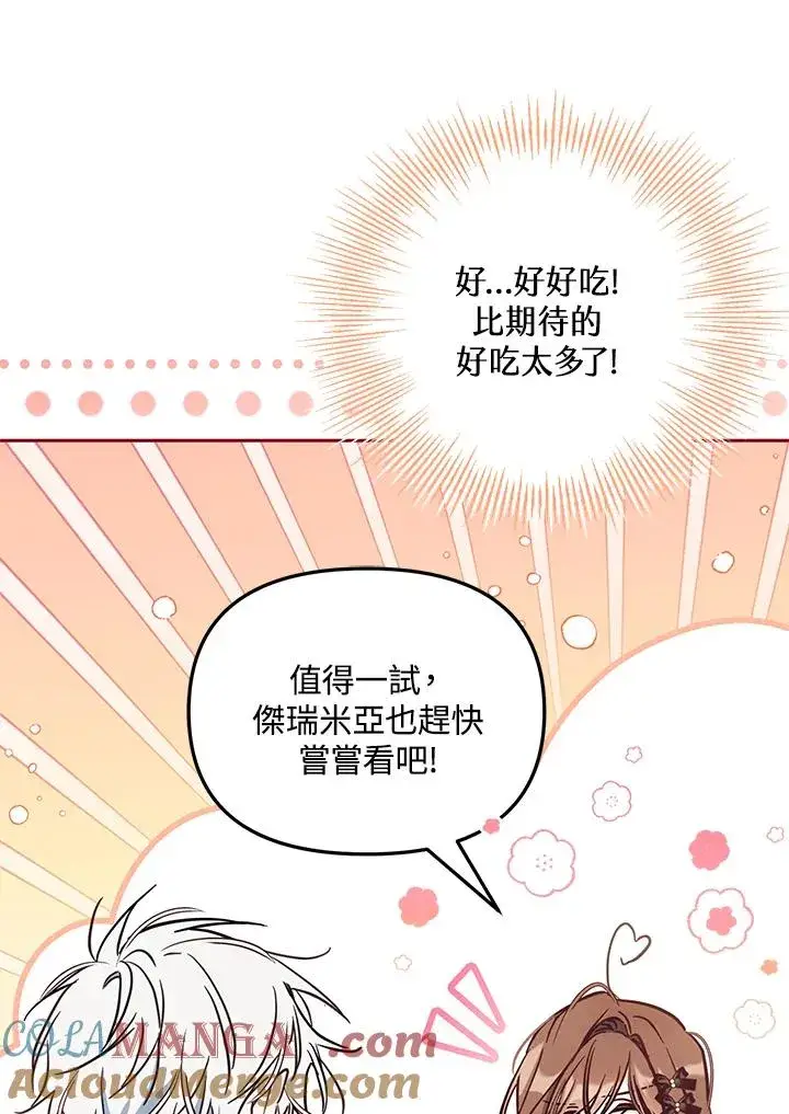 《冒牌皇女的生存之道》第48话图69