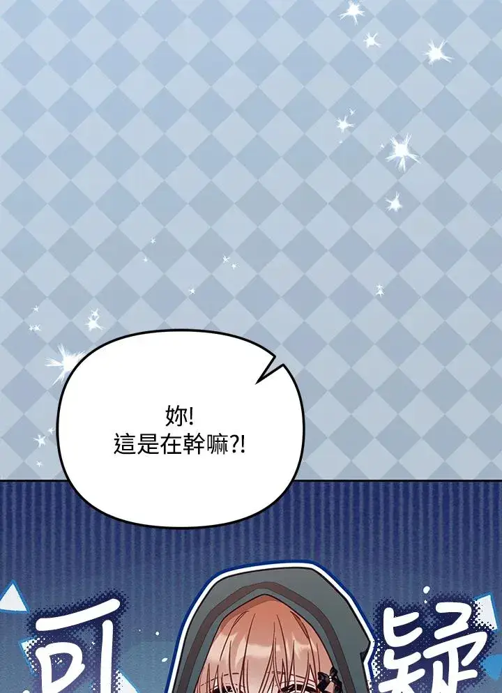 《冒牌皇女的生存之道》第48话图7