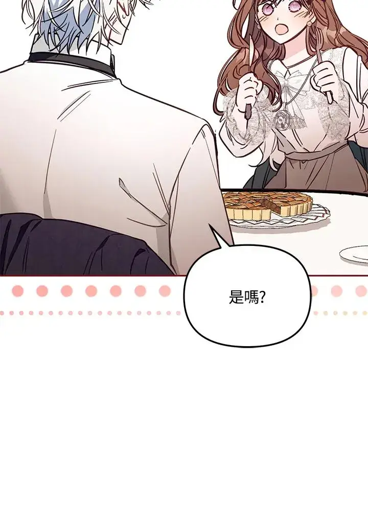《冒牌皇女的生存之道》第48话图70