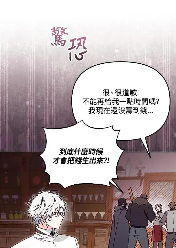 《冒牌皇女的生存之道》第48话图76