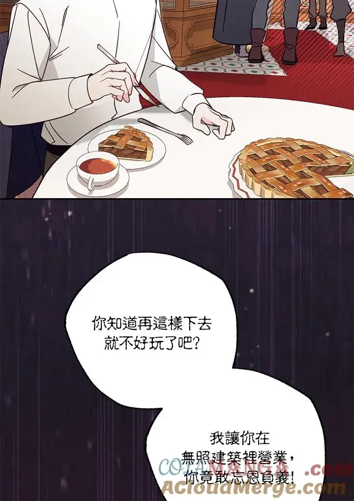 《冒牌皇女的生存之道》第48话图77